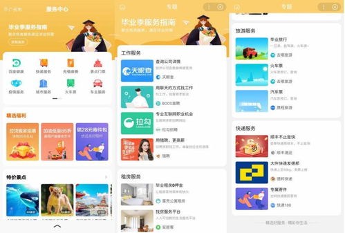 阿拉丁報告 服務(wù)體系成型 app成用戶生活服務(wù)新入口